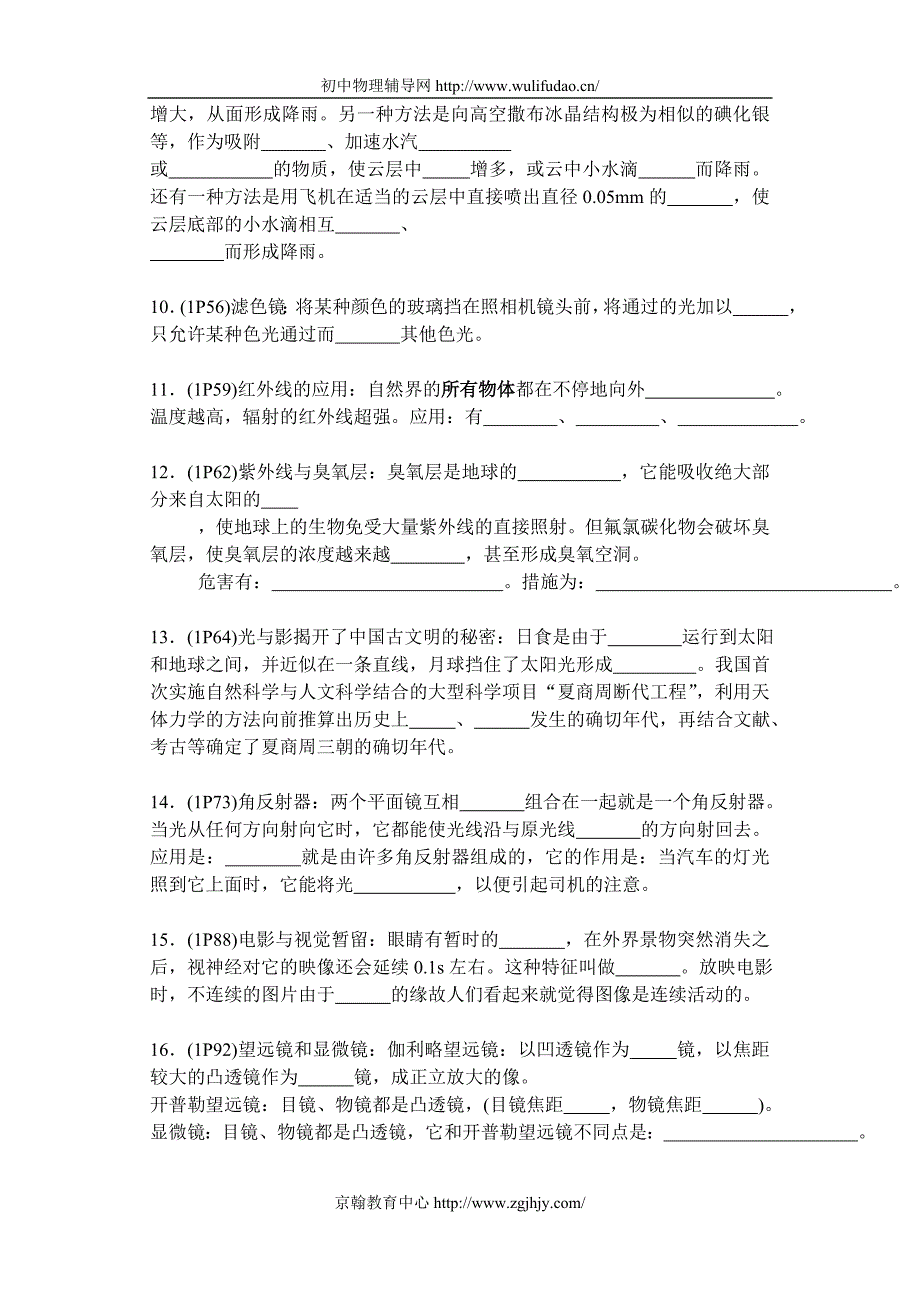 初中物理总复习题_第2页