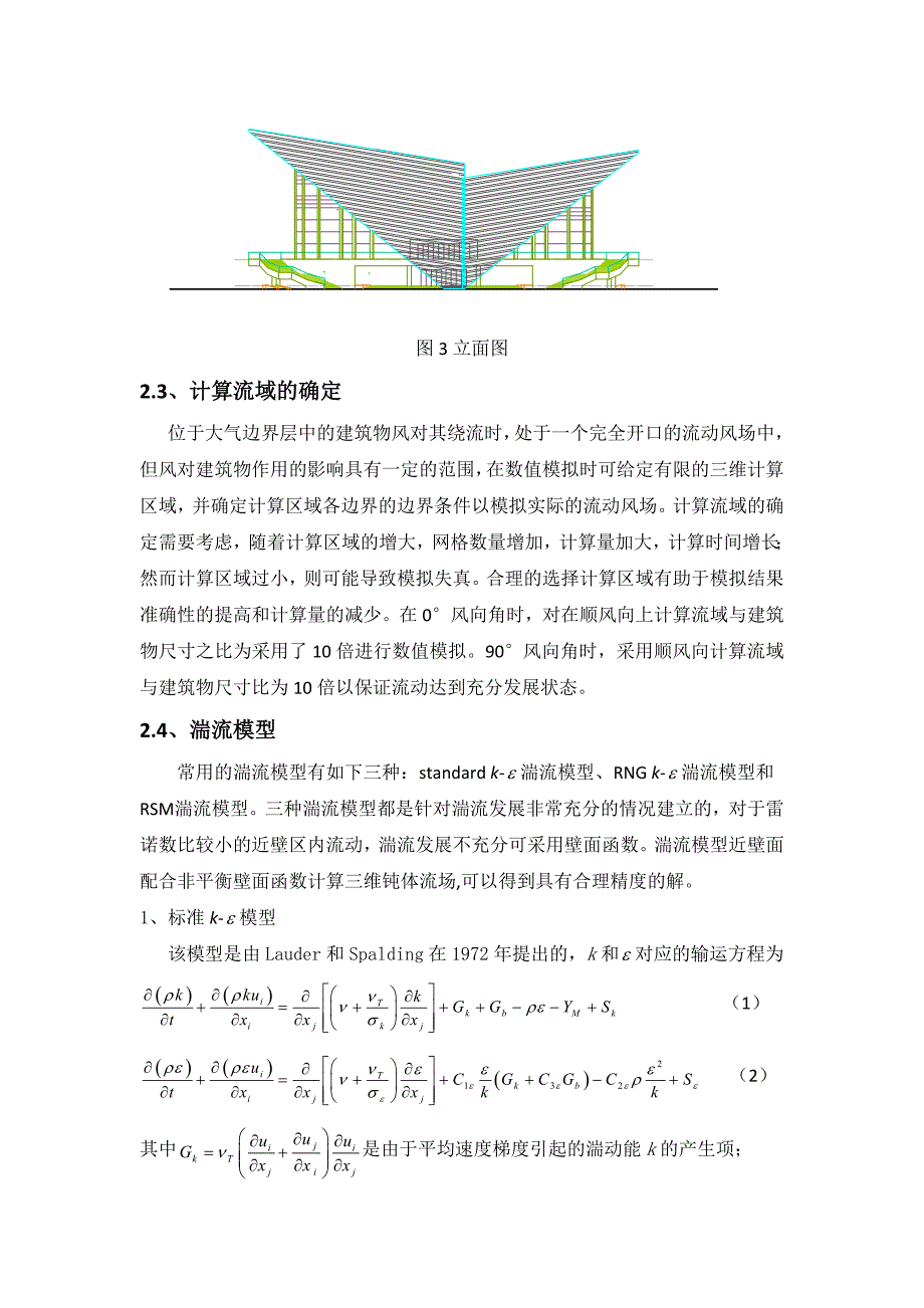 体育馆模拟风洞报告_第4页