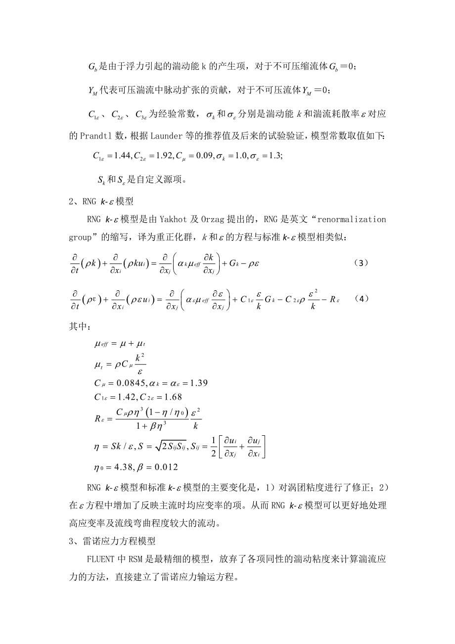 体育馆模拟风洞报告_第5页