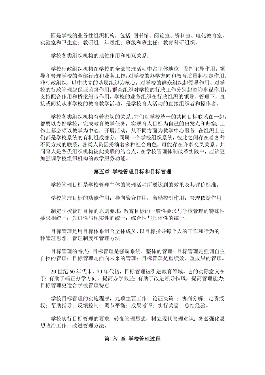 学校组织机构资料_第2页