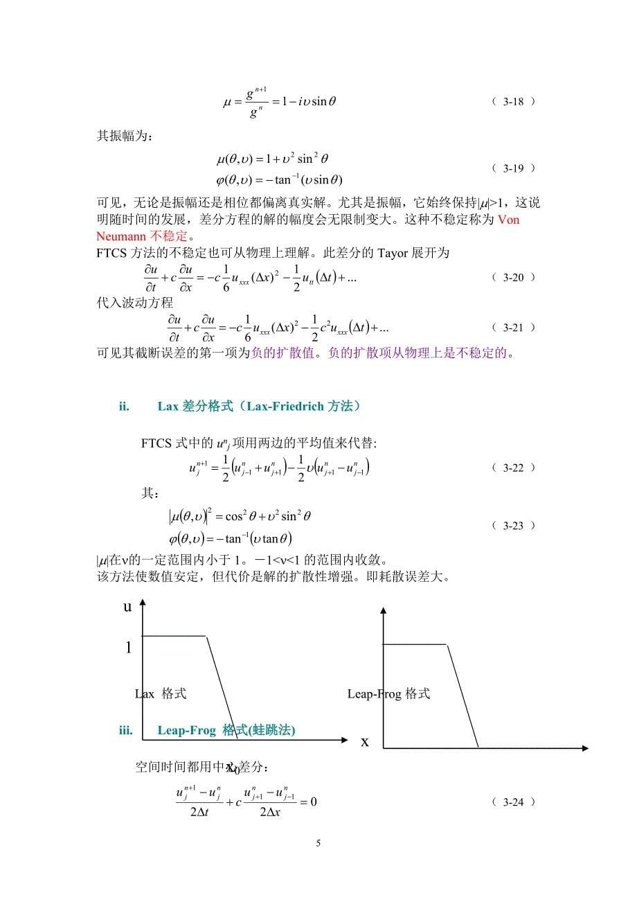 第三章 有限差分法_第5页