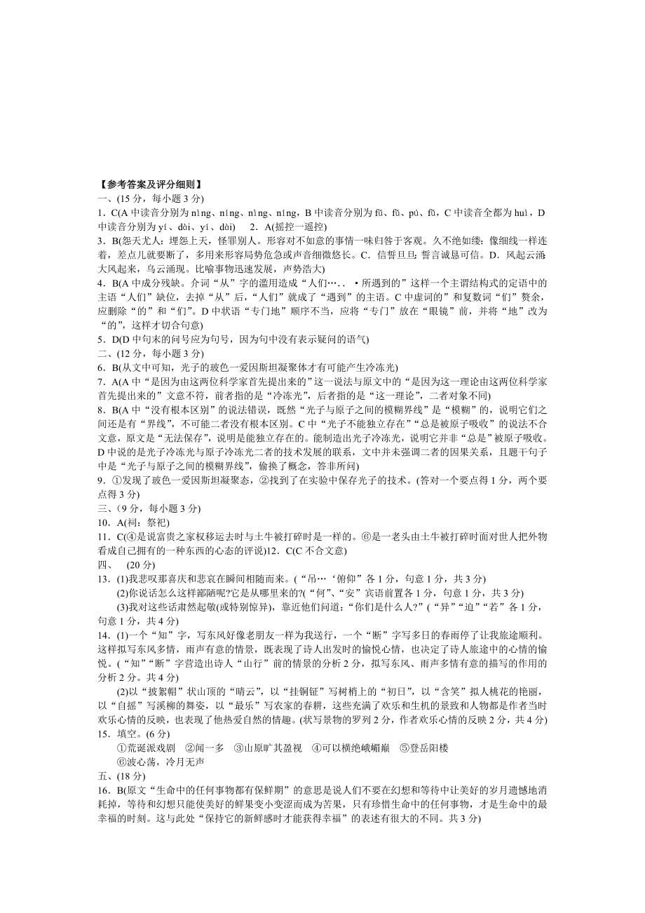 武汉市届高中毕业生五月模拟考试语文试卷_第5页