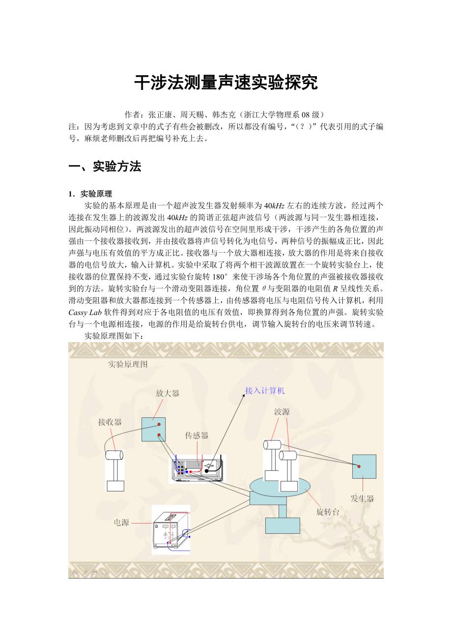 干涉法测量声速实验探究_第1页