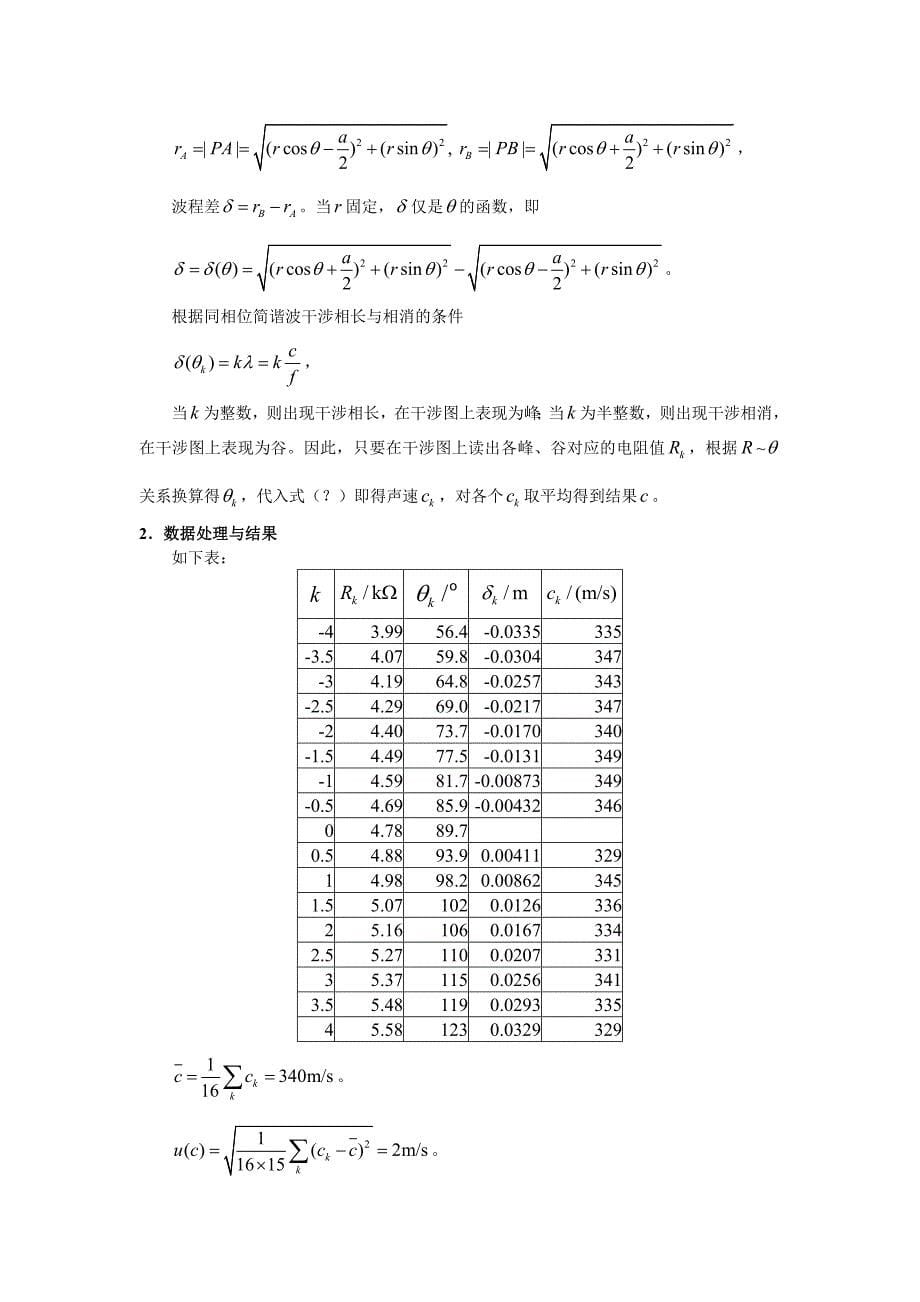 干涉法测量声速实验探究_第5页