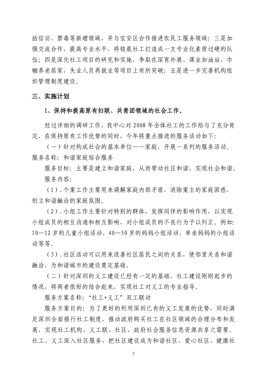 深圳市铭晨社工服务中心09年工作计划_第2页