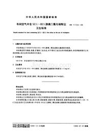 车间空气中含50%-80游离二氧化硅粉尘卫生标准