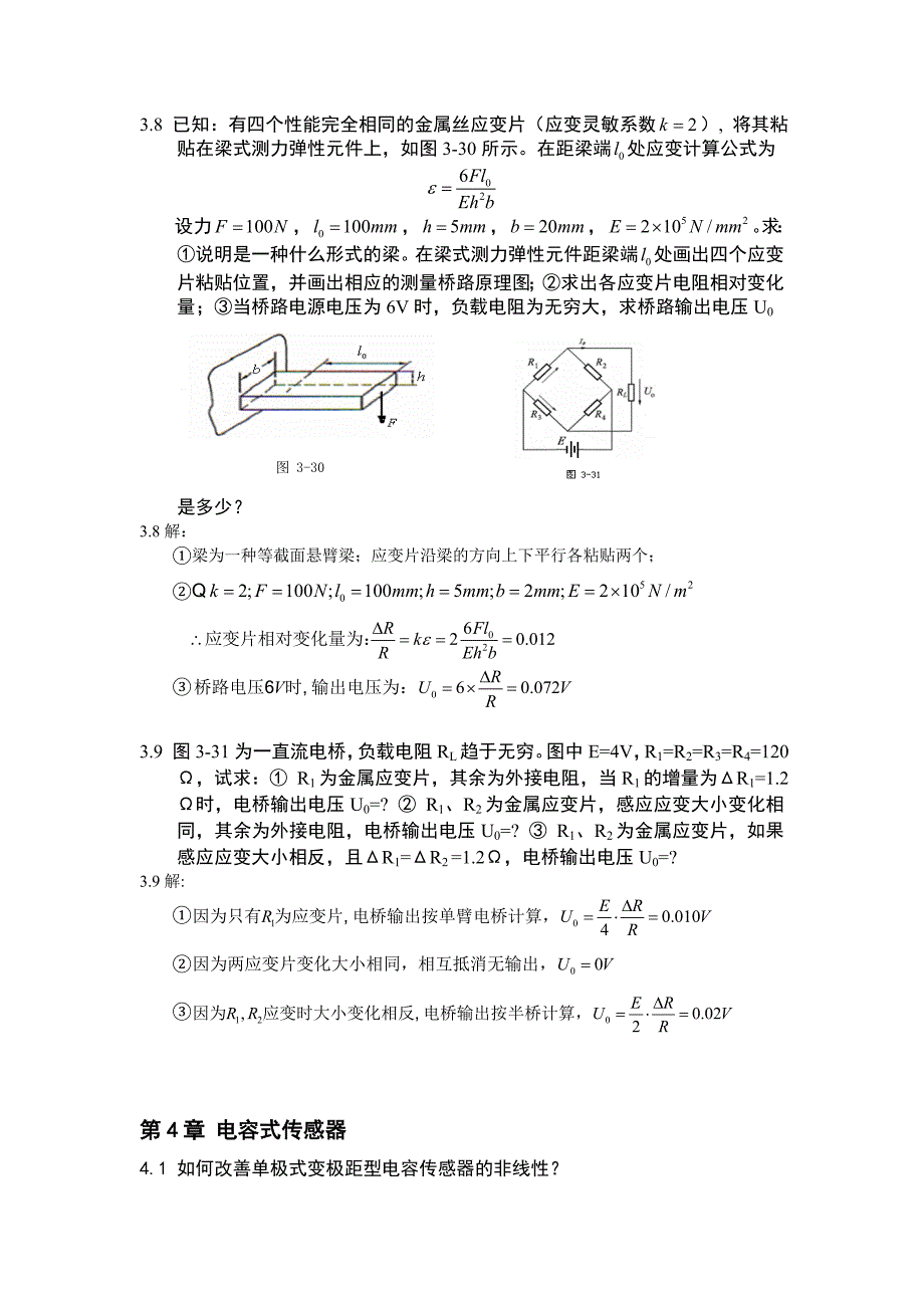 传感器复习答案(吴建平版)_第3页