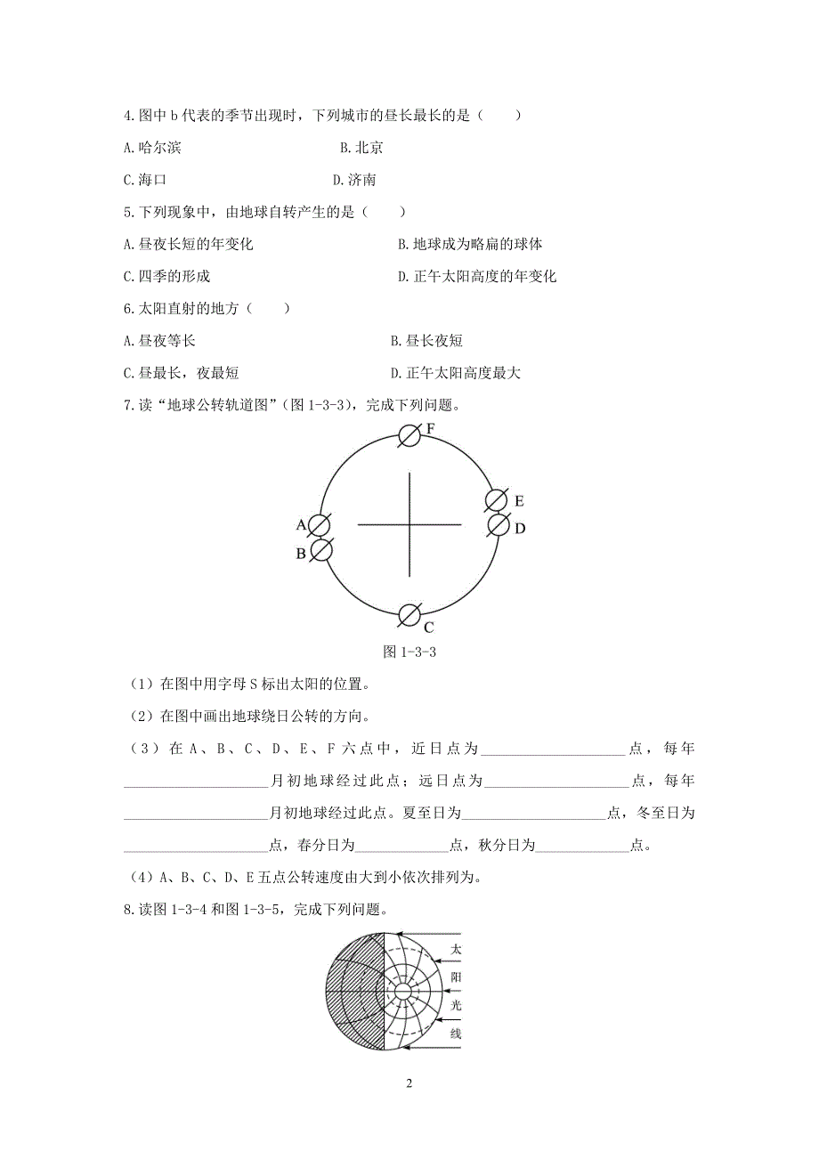 高一地理地球的运动练习题及答案_第2页