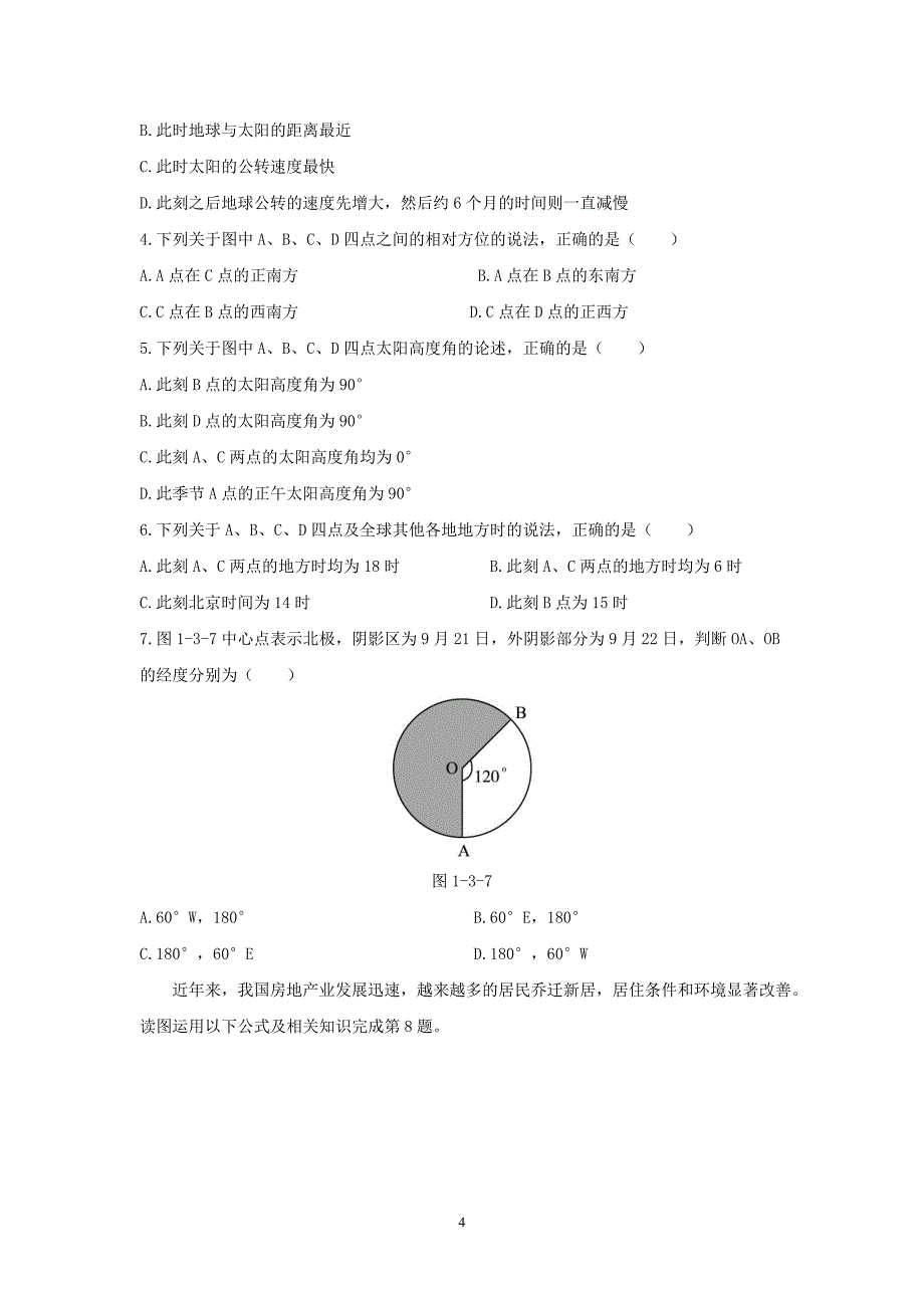 高一地理地球的运动练习题及答案_第4页