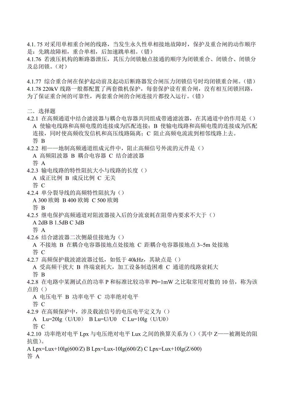 电力系统继电保护测试考核复习题解第四章_第4页