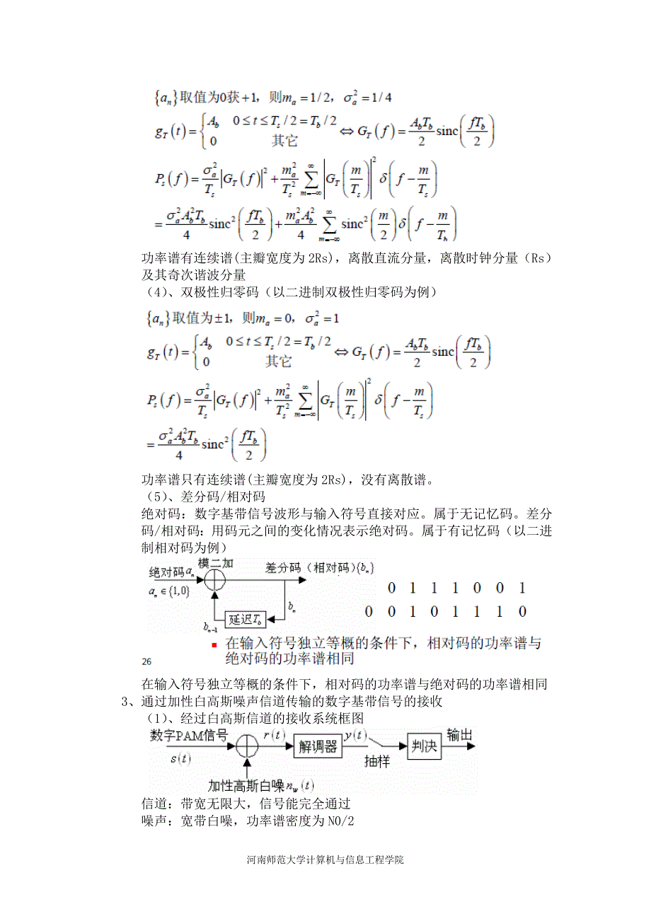 tongxinyuanli数字基带信号的产生、接收_第3页