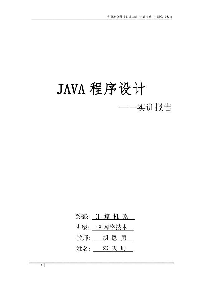 数据库数据操作Java设计报告