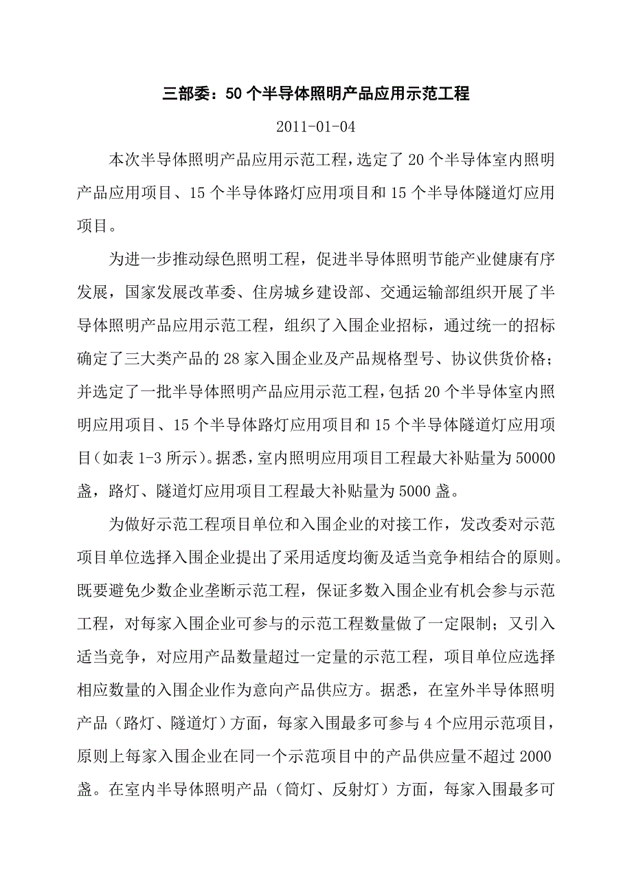 三部委：50个半导体照明产品应用示范工程_第1页