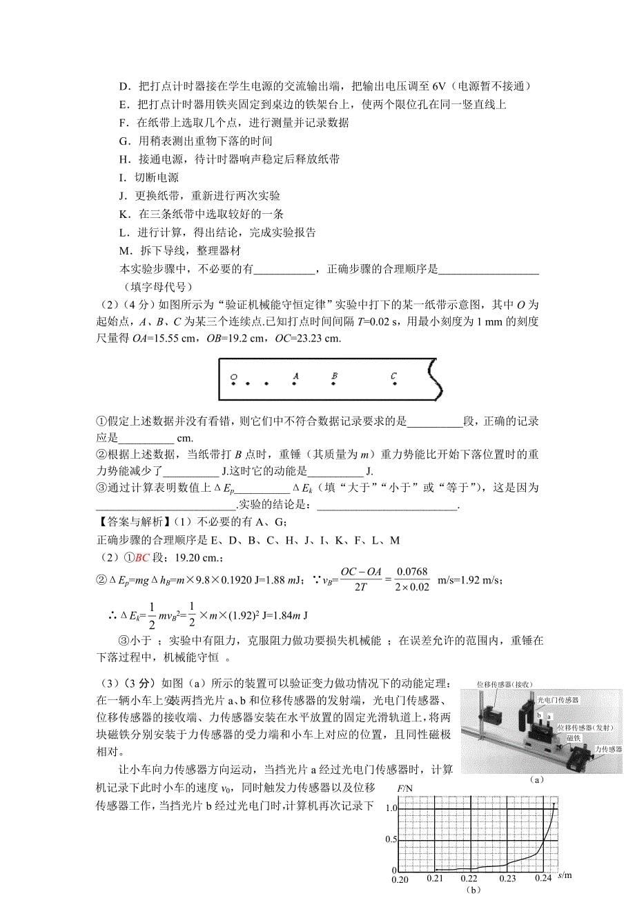 郑州外国语教育集团功和能专题综合评估 Microsoft Word 文档_第5页