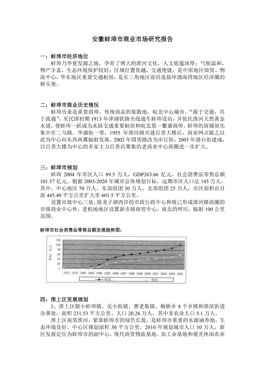 2007蚌埠市商业市场分析报告_第1页