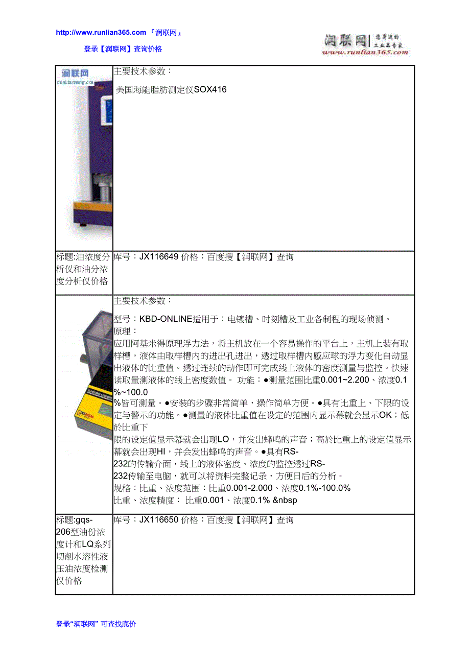 SDM-73润滑油铁粉浓度计和油浓度分析仪价格_第3页