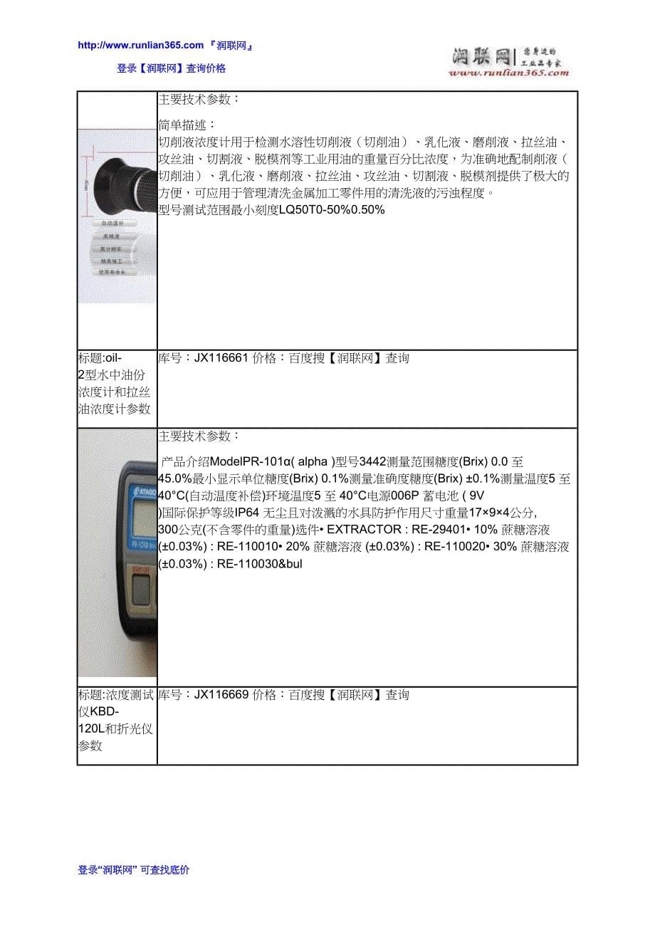 SDM-73润滑油铁粉浓度计和油浓度分析仪价格_第5页