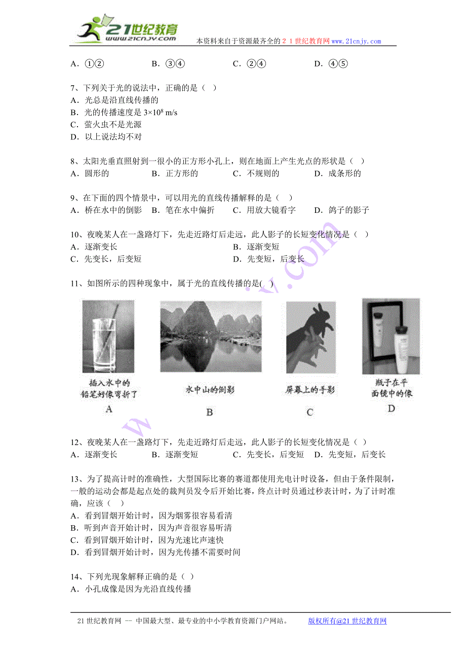 学年度物理中考二轮复习专题卷 光的直线传播_第2页