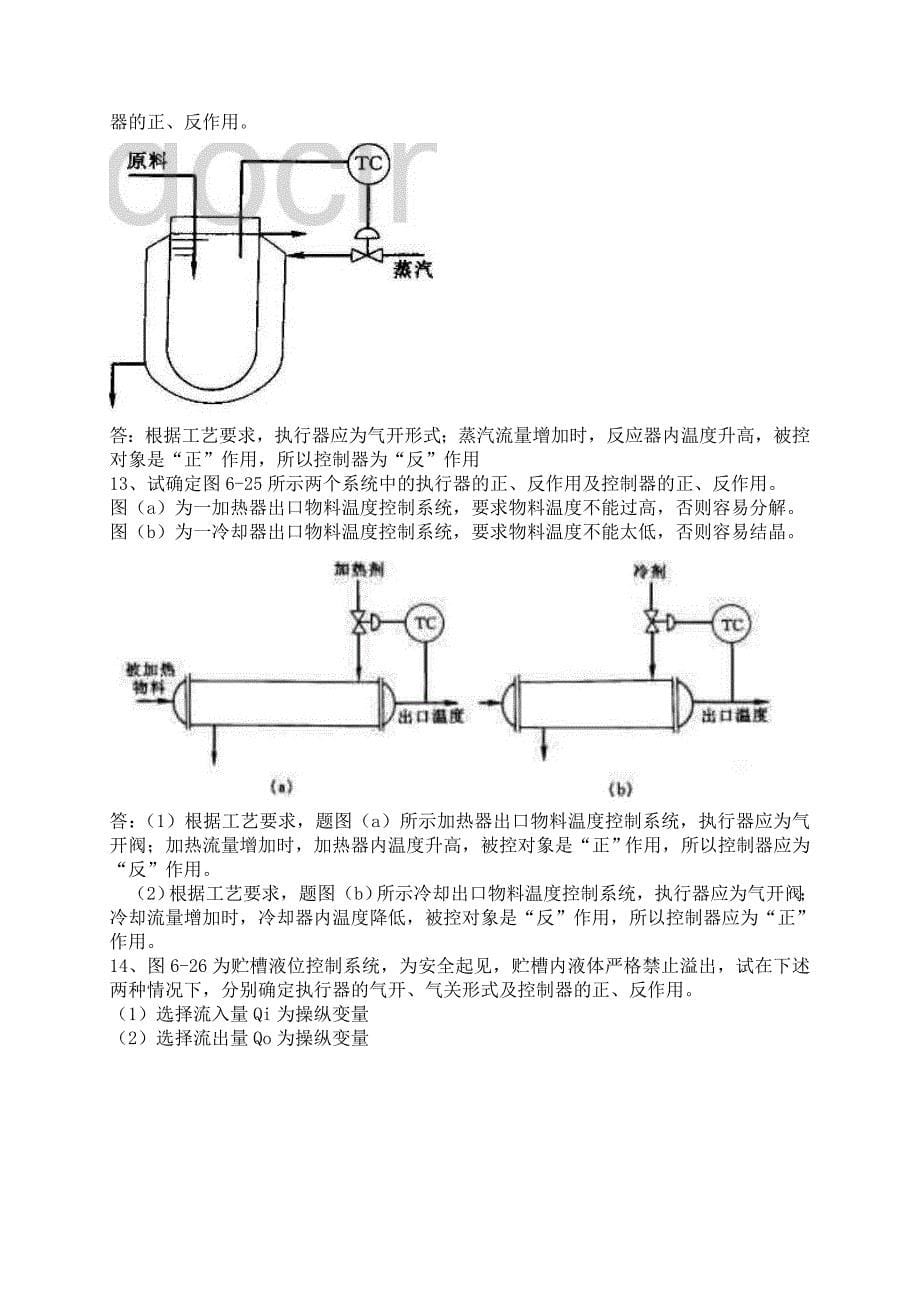 化工仪表及自动化_第5页