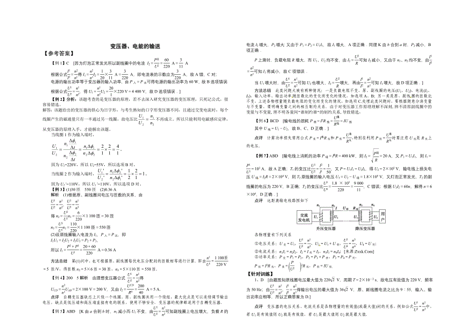 一轮复习学案变压器_第3页