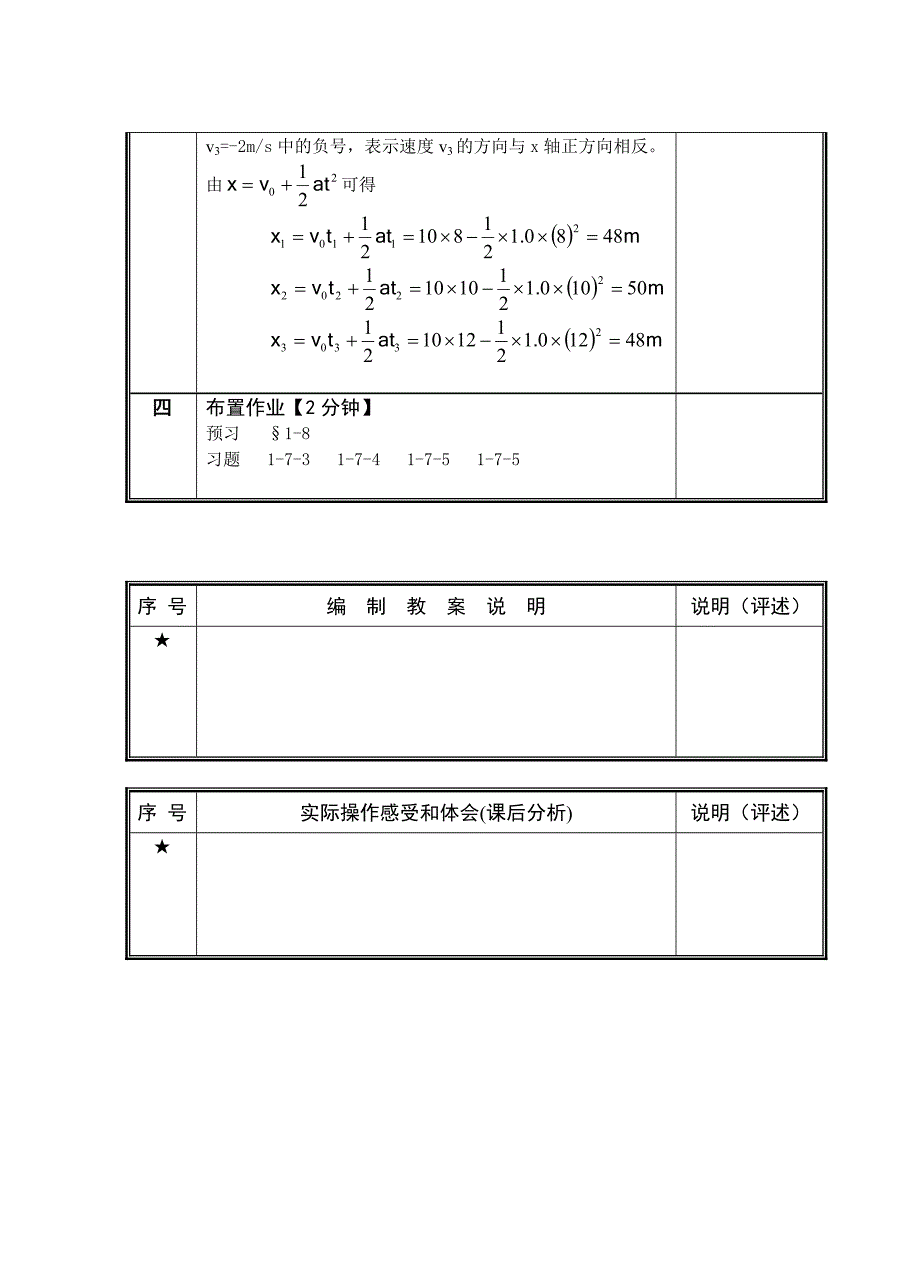 匀变速直线运动的公式_第3页