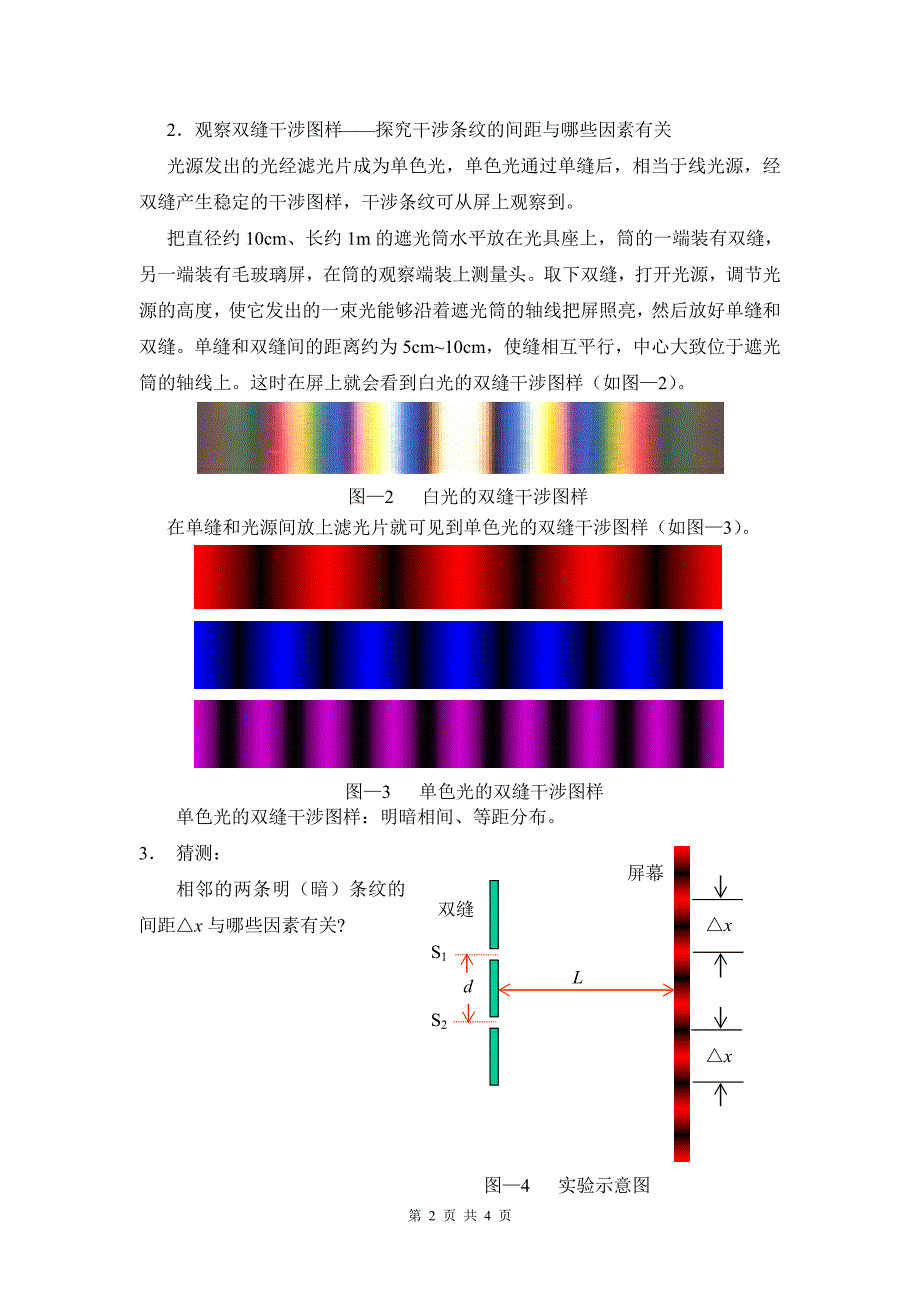 用双缝干涉实验测光的波长_第2页