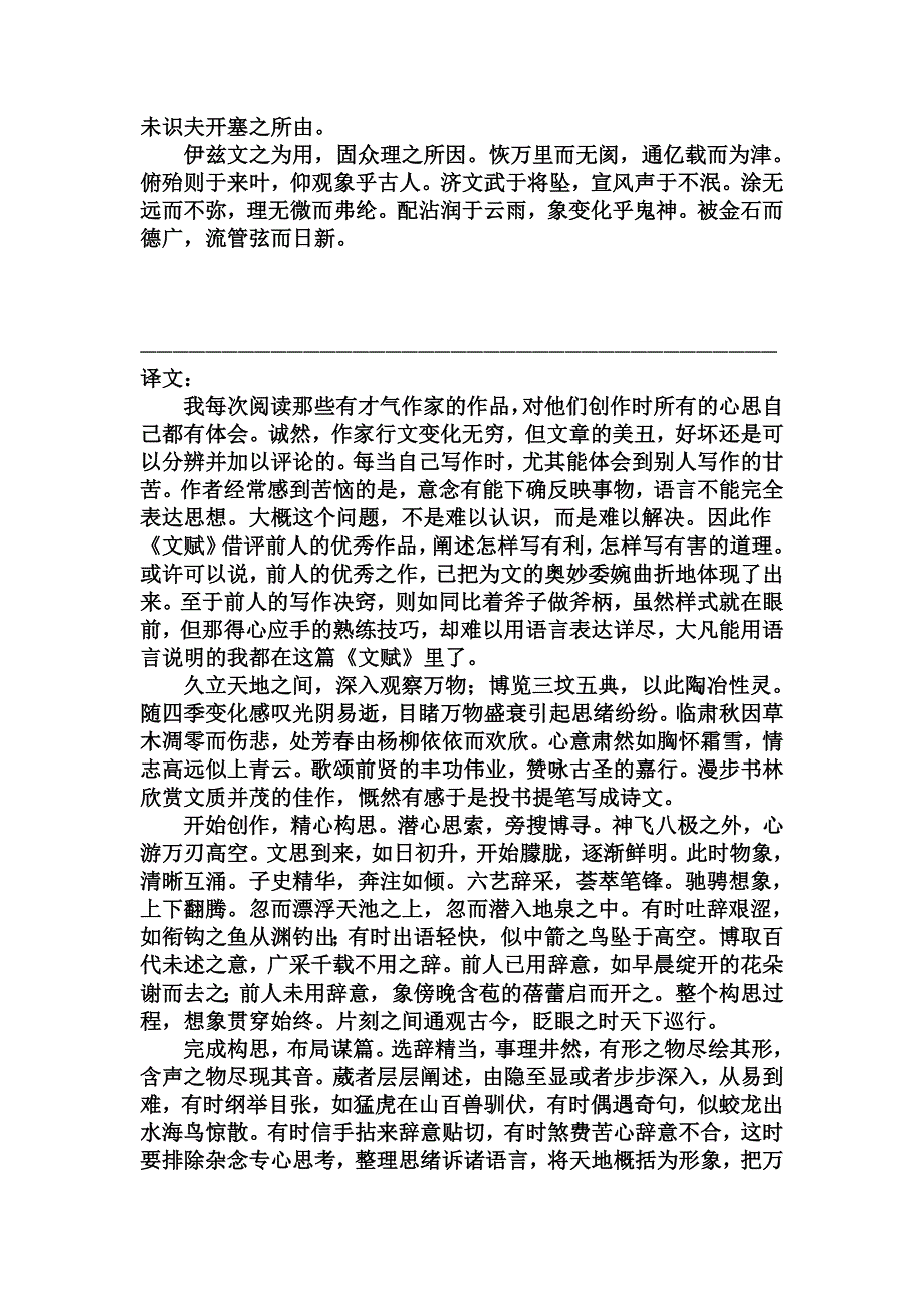 陆机《文赋》原文与译文_第3页