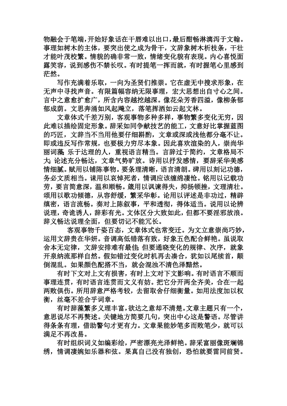 陆机《文赋》原文与译文_第4页