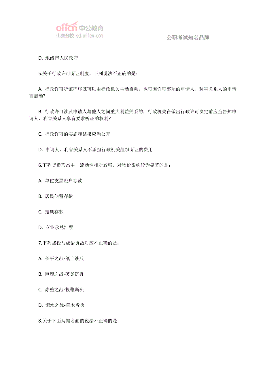 山东省公务员考试笔试真题(行测)完美版_第3页