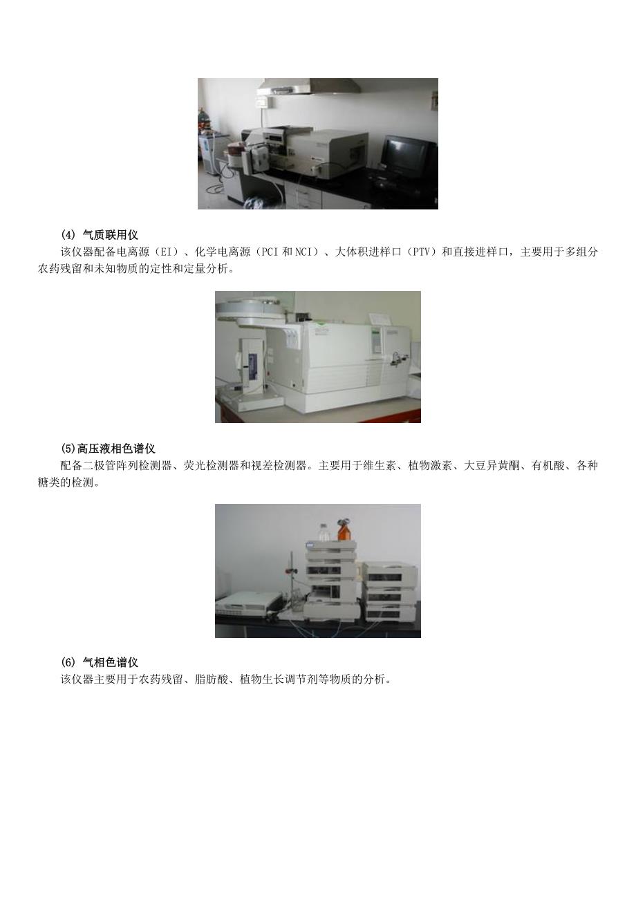 中国农业科学院科学仪器与设备_第2页
