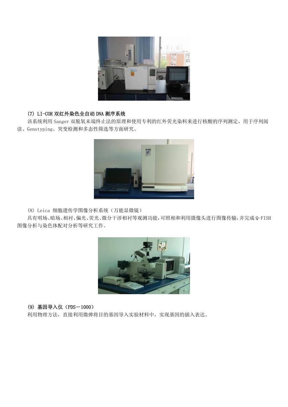 中国农业科学院科学仪器与设备_第3页