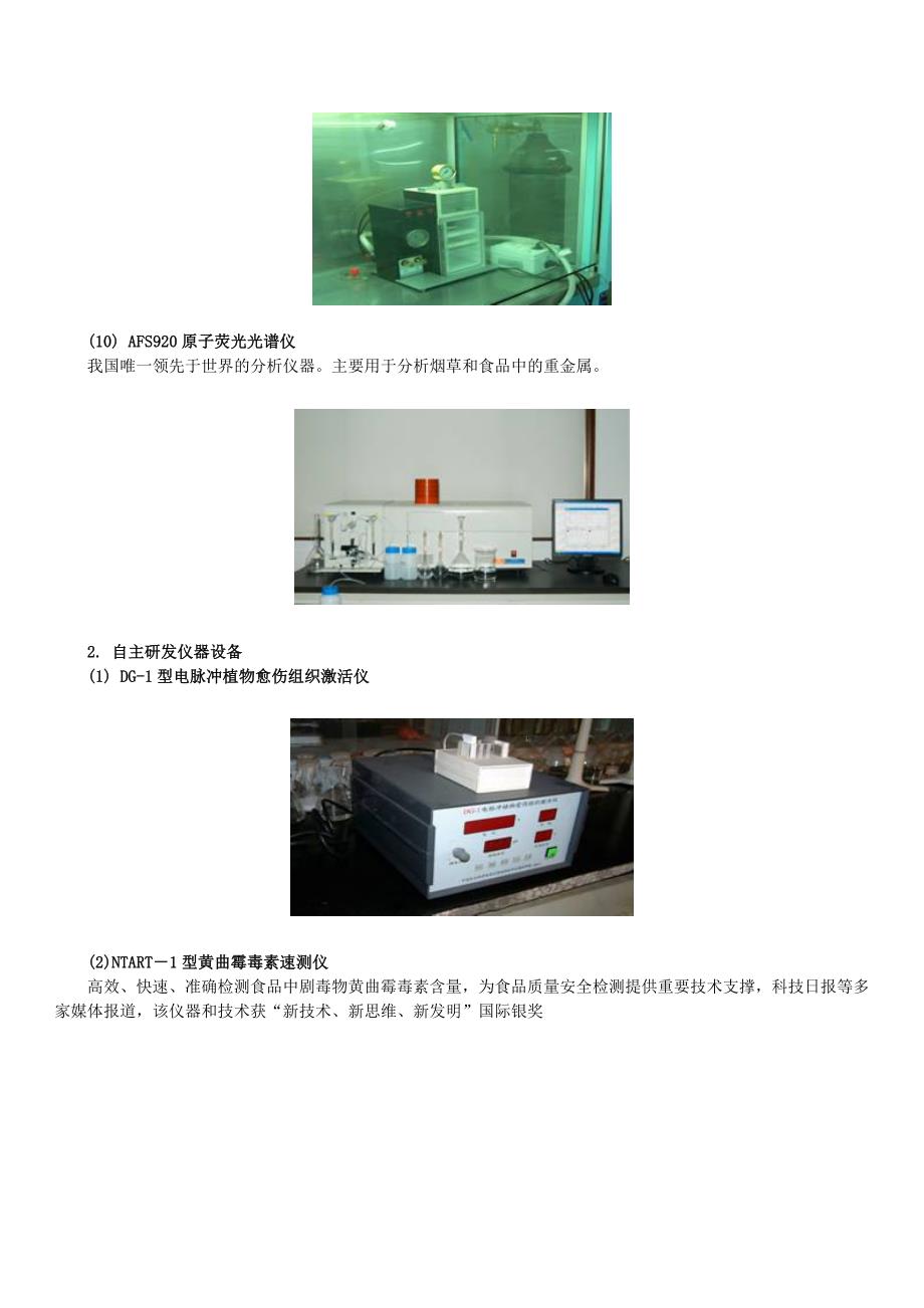 中国农业科学院科学仪器与设备_第4页