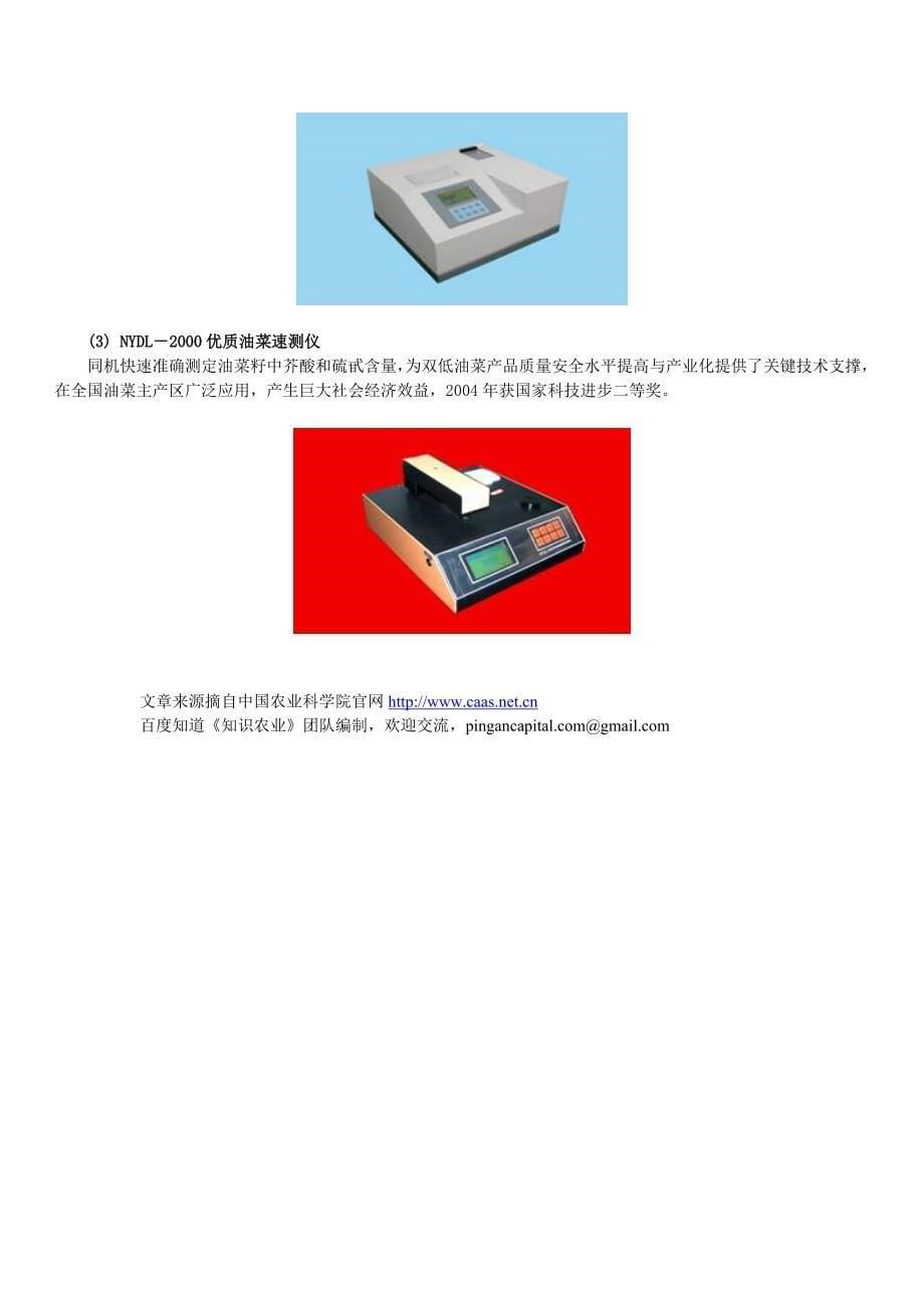 中国农业科学院科学仪器与设备_第5页