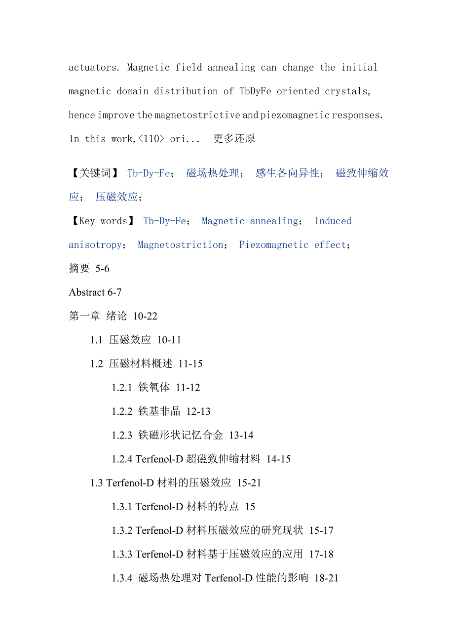 Tb-Dy-Fe磁场热处理感生各向异性磁致伸缩效应压磁效应论文_第2页