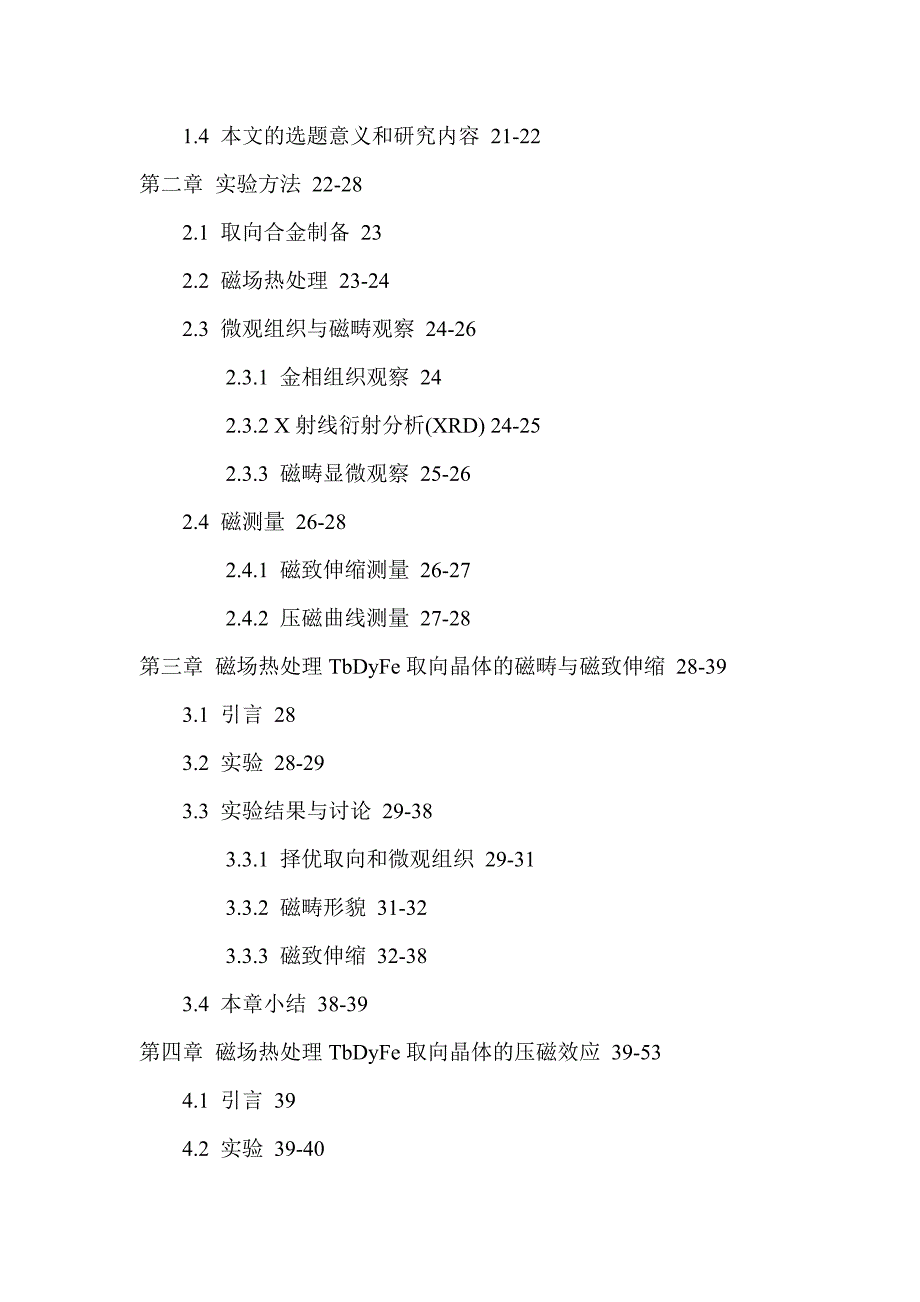 Tb-Dy-Fe磁场热处理感生各向异性磁致伸缩效应压磁效应论文_第3页