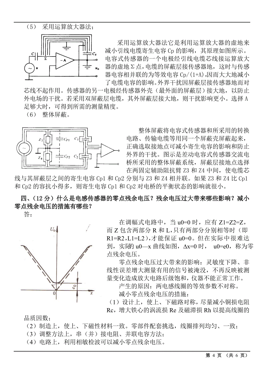 传感器与检测技术试题_第4页