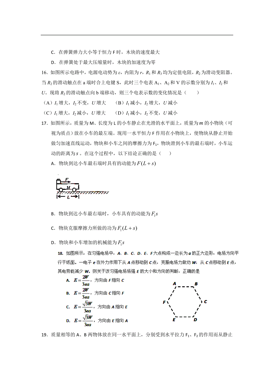 高三第一学期期末试题吉林省公主岭市实验中学届高三考前终级预测押题卷物理试题_第2页