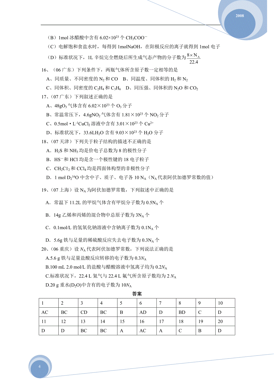 选择题1：阿伏伽德罗常数的考法_第4页