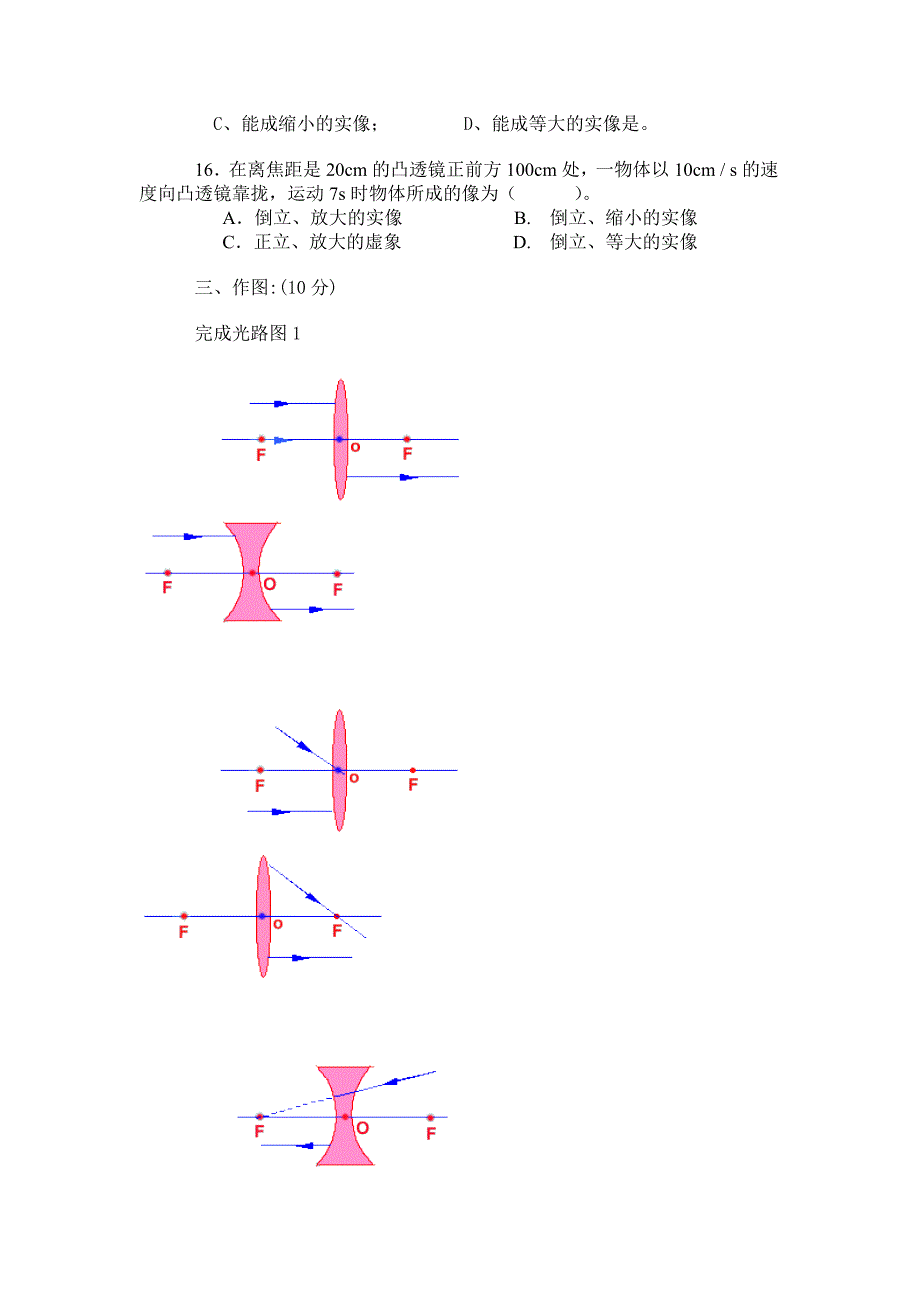 凸透镜成像习题集_第4页