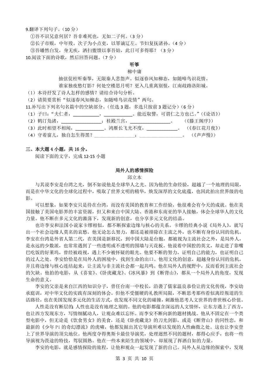 广东省中山市届高考模拟语文试题(三)_第3页