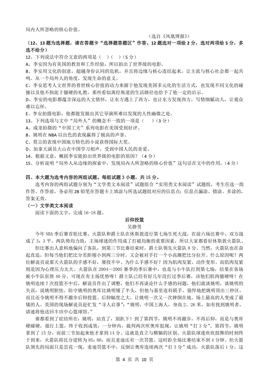 广东省中山市届高考模拟语文试题(三)_第4页