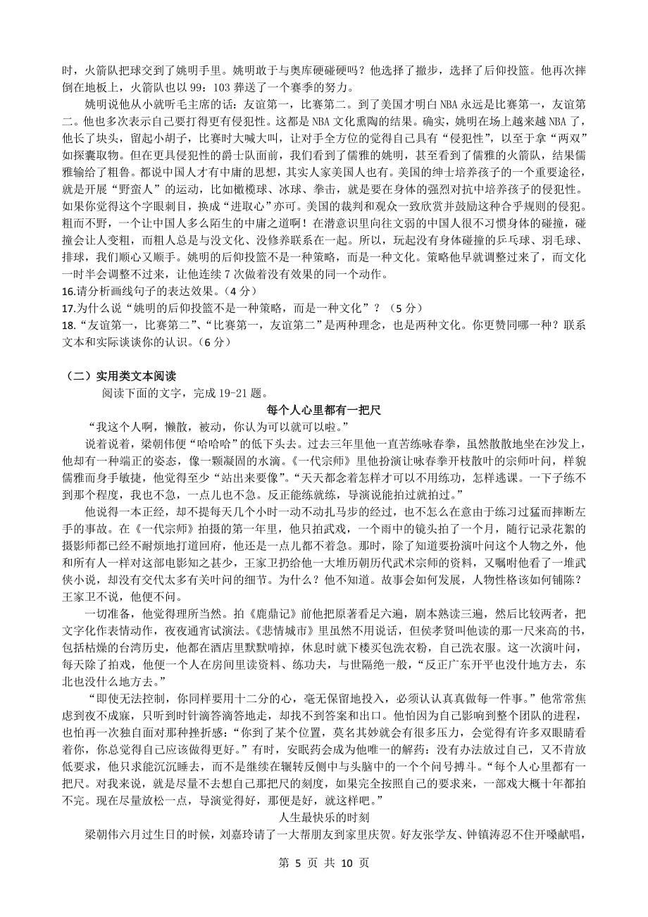 广东省中山市届高考模拟语文试题(三)_第5页