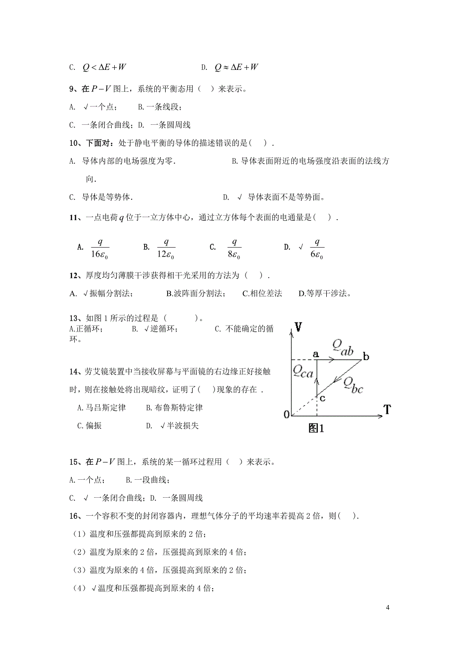 大学物理B复习题范围2_第4页