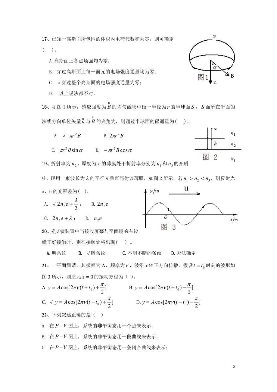 大学物理B复习题范围2_第5页