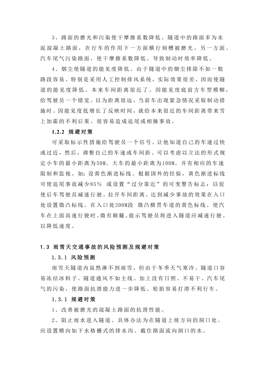 螺旋隧道风险预测与安全评价研究_第2页