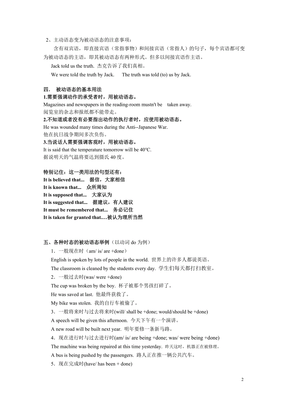 初中英语被动语态复习  九年级上册_第2页