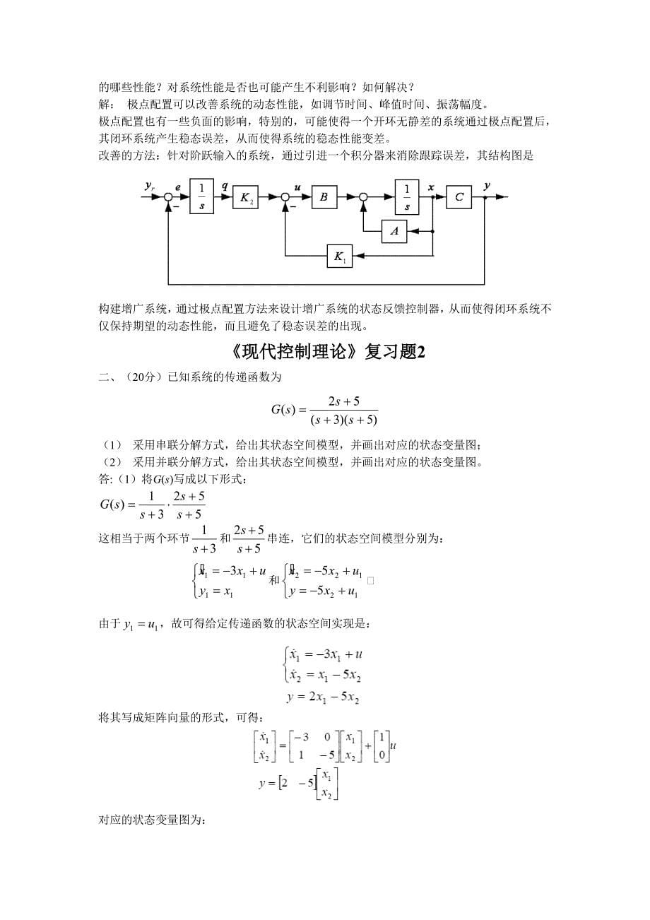 现代控制理论复习题[1]_第5页