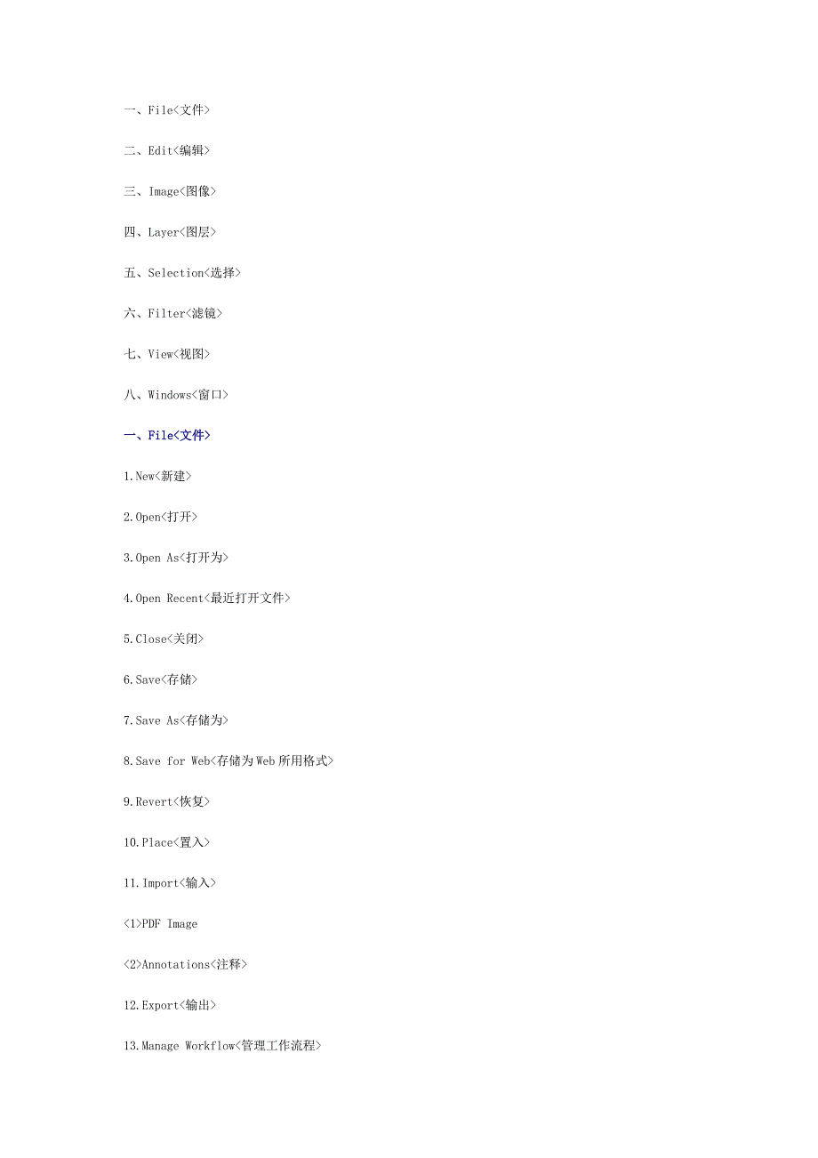 办公软件中英文菜单对照_第1页