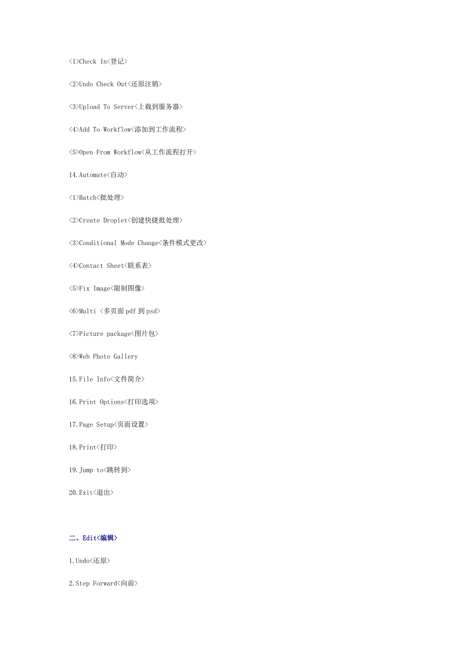 办公软件中英文菜单对照_第2页