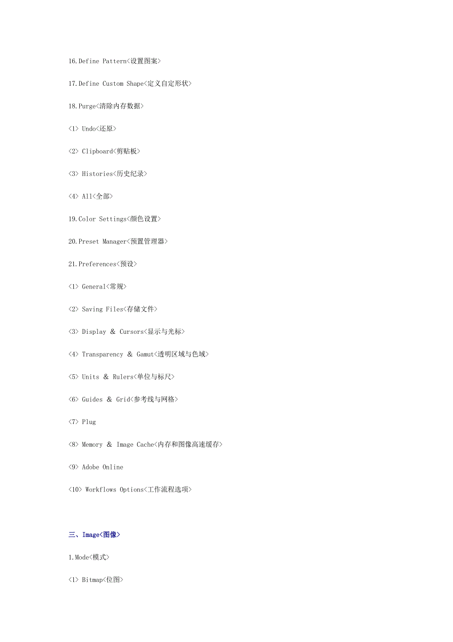 办公软件中英文菜单对照_第4页